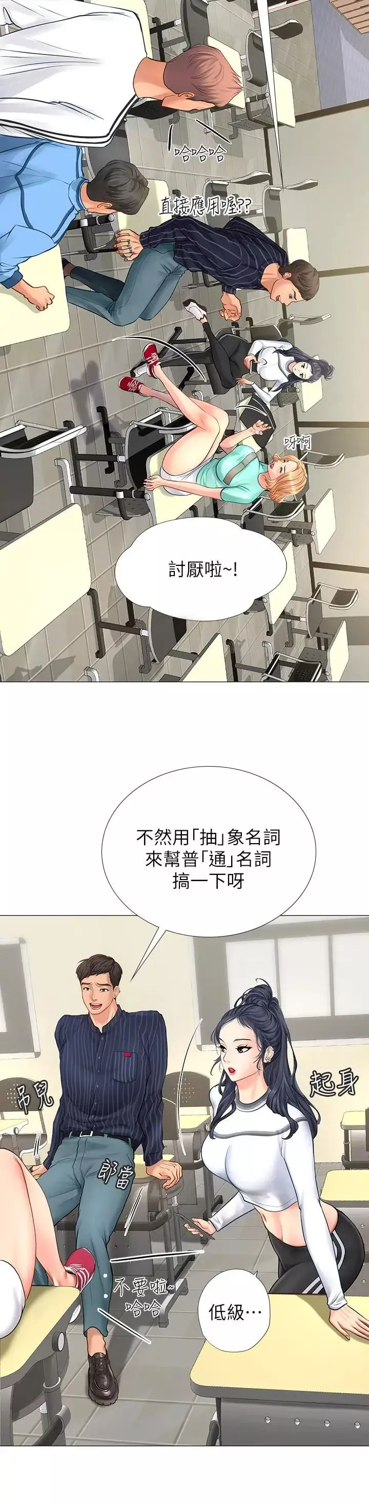 享乐补习街-第3话-美女老师的特别授课 - 图片 32