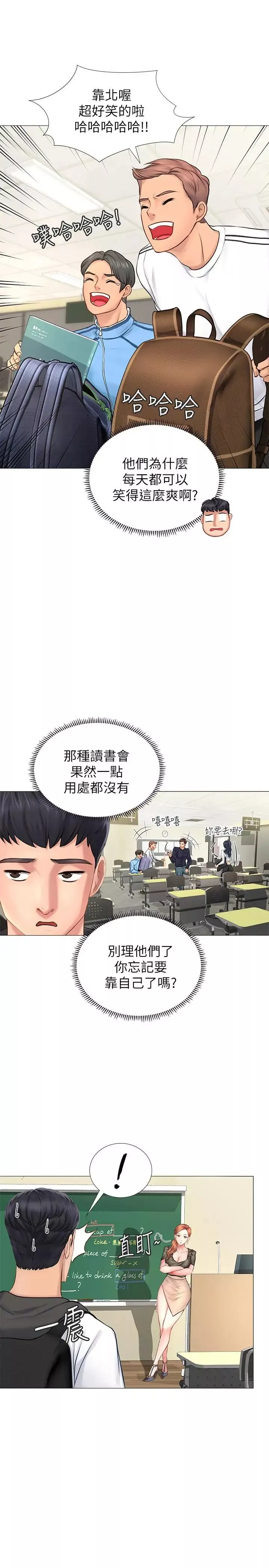 享乐补习街-第3话-美女老师的特别授课 - 图片 33