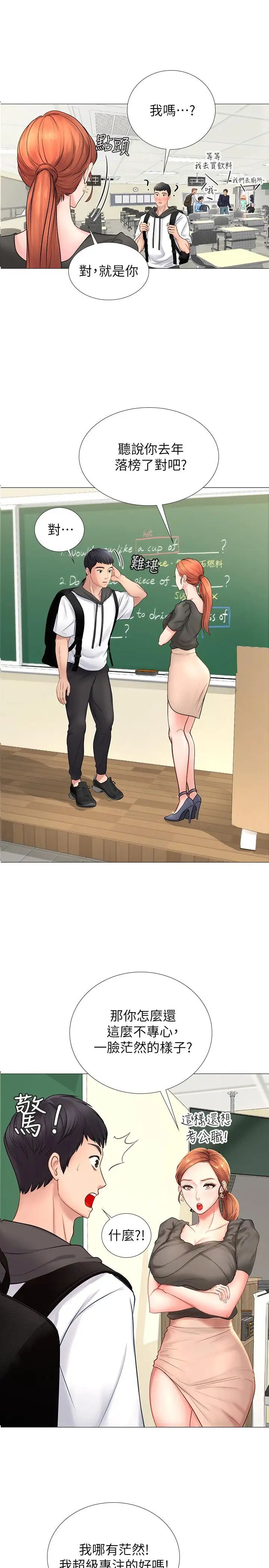 享樂補習街第3話-美女老師的特別授課