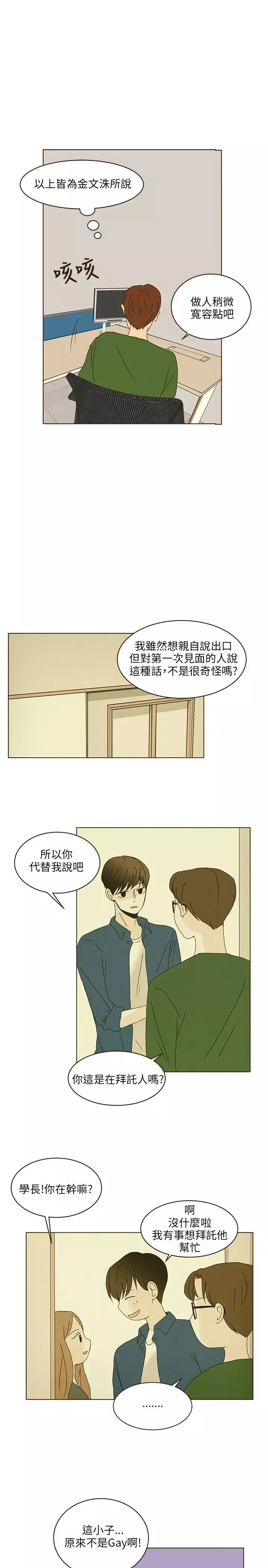 无法阻挡的Gay-第42话 - 图片 8