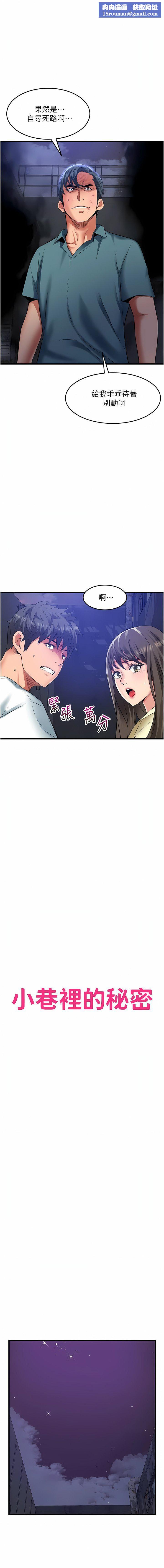 小巷里的秘密第42话-妳靠得太近瞭…