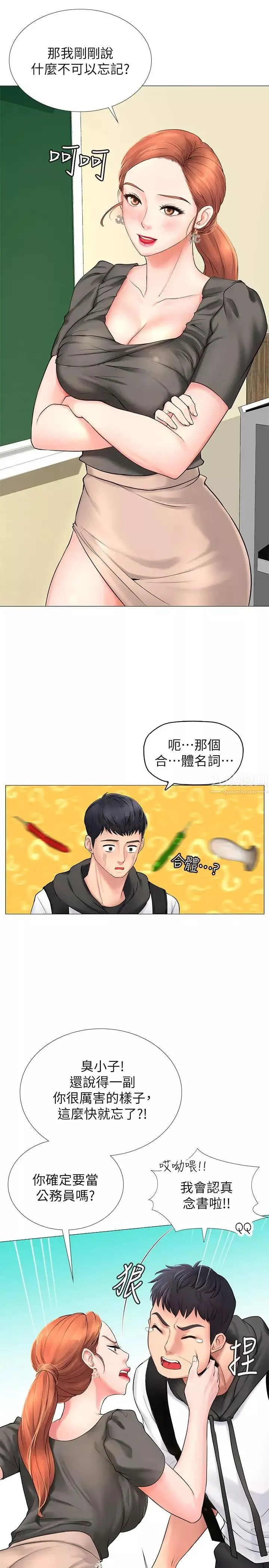 享樂補習街第3話-美女老師的特別授課