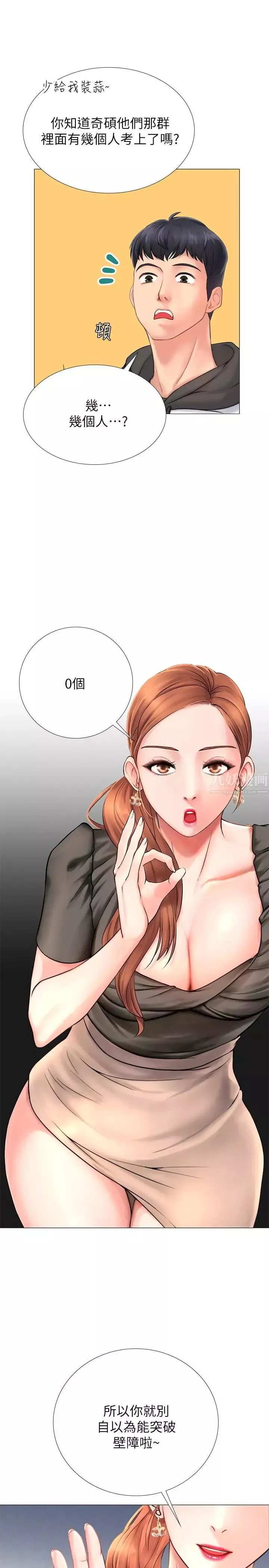 享乐补习街-第3话-美女老师的特别授课 - 图片 39