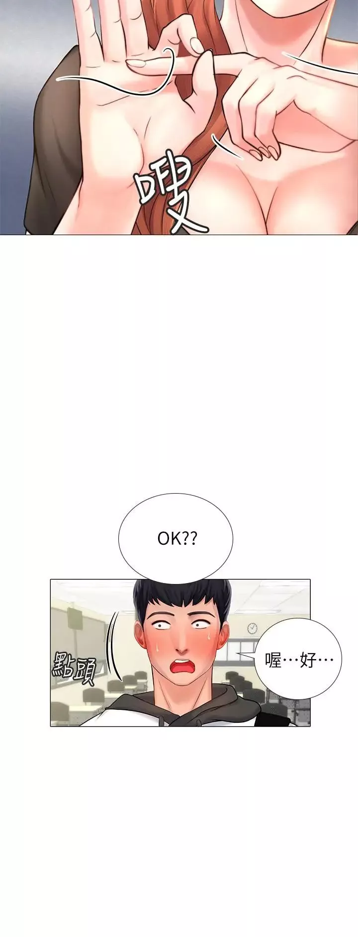 享乐补习街-第3话-美女老师的特别授课 - 图片 40