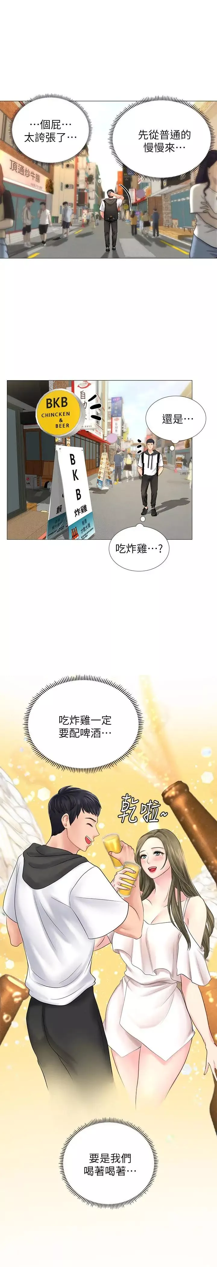 享樂補習街第3話-美女老師的特別授課