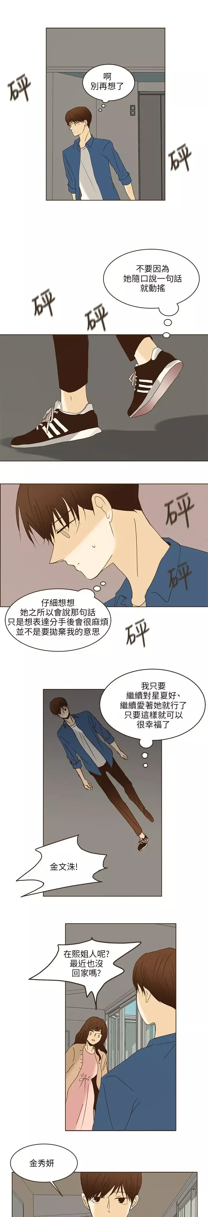 无法阻挡的Gay第42话