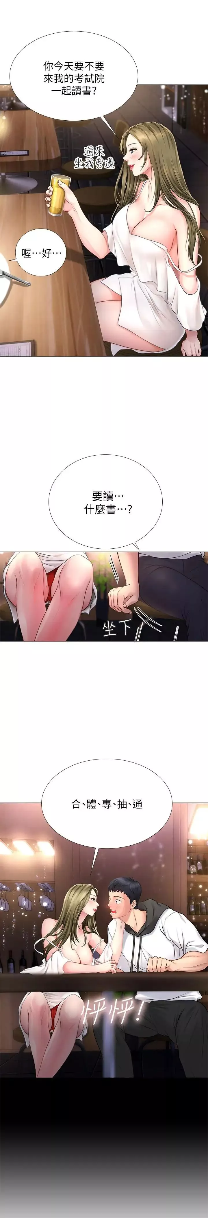 享樂補習街第3話-美女老師的特別授課