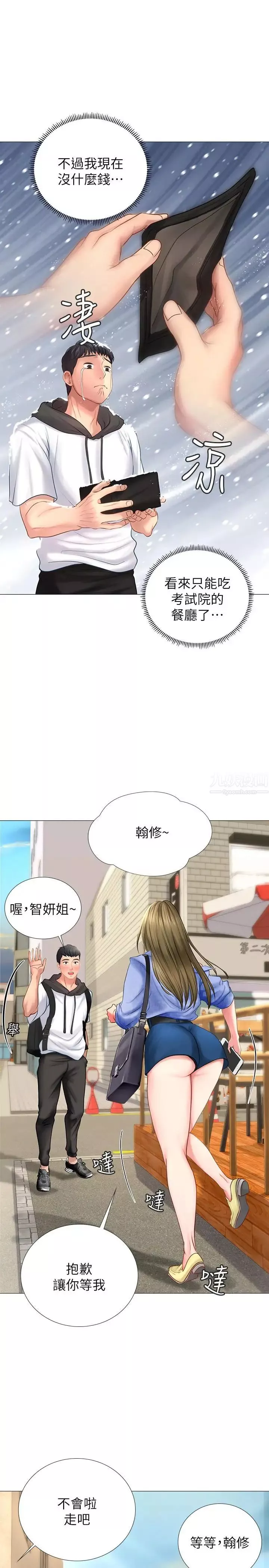 享乐补习街-第3话-美女老师的特别授课 - 图片 49