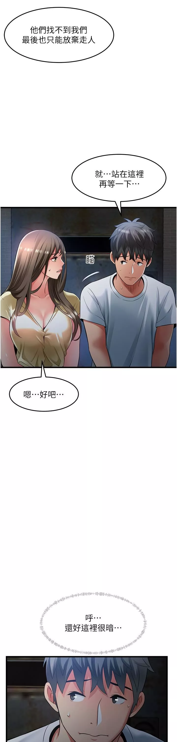 小巷里的秘密-第43话-末日来临时的last-sex - 图片 5