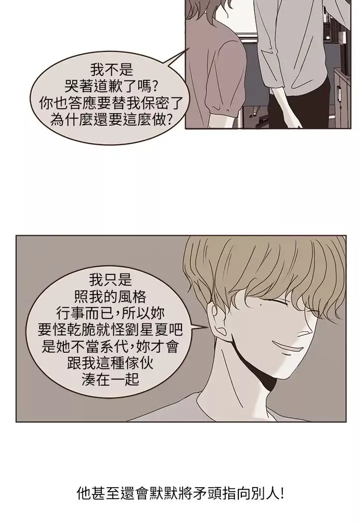 无法阻挡的Gay-第43话 - 图片 2