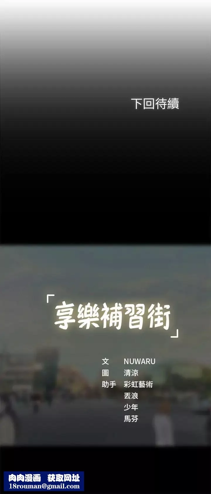 享乐补习街-第3话-美女老师的特别授课 - 图片 53