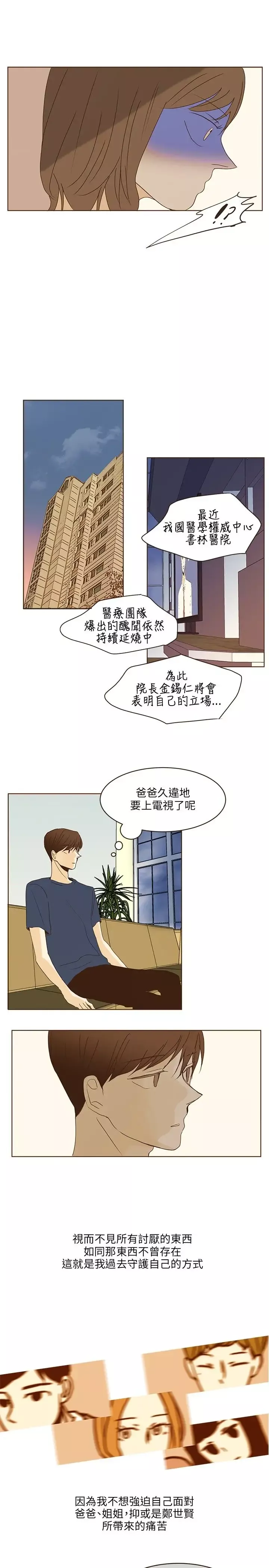 无法阻挡的Gay-第43话 - 图片 5