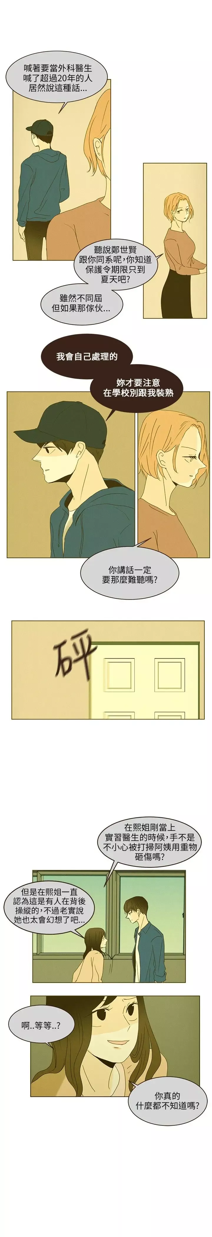 无法阻挡的Gay-第43话 - 图片 7