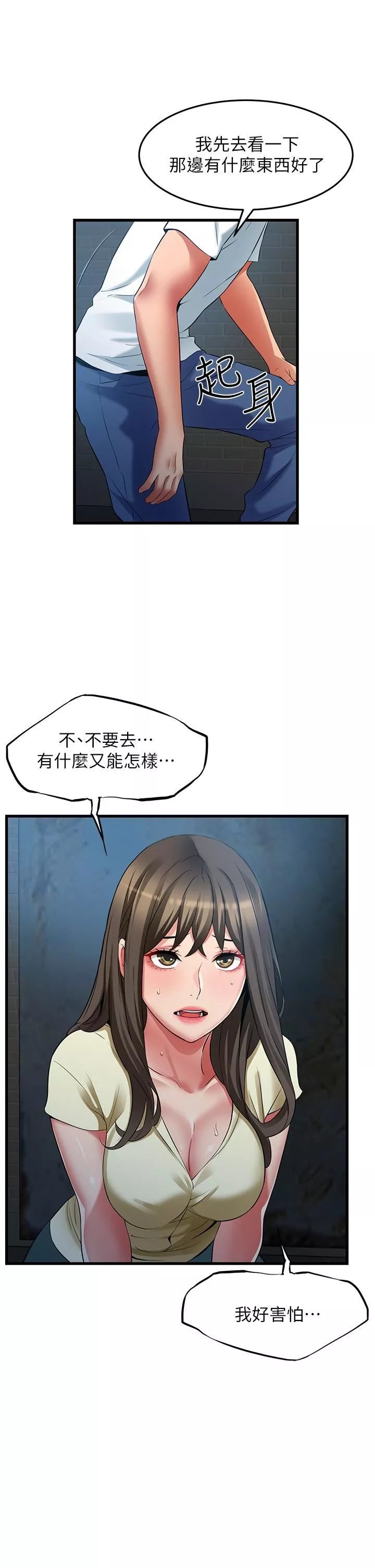 小巷裡的秘密第43話-末日來臨時的last-sex