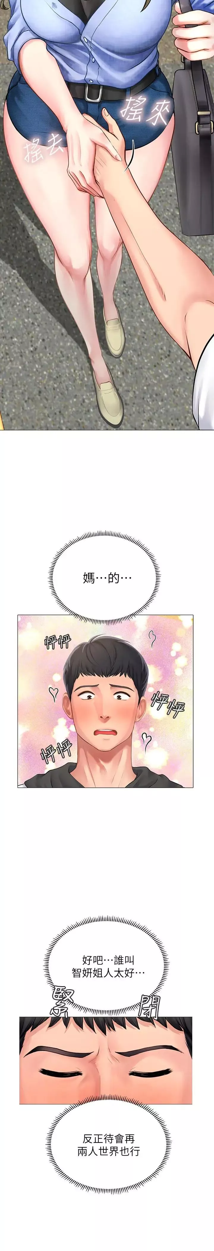 享樂補習街第4話-迷人誘惑的學妹