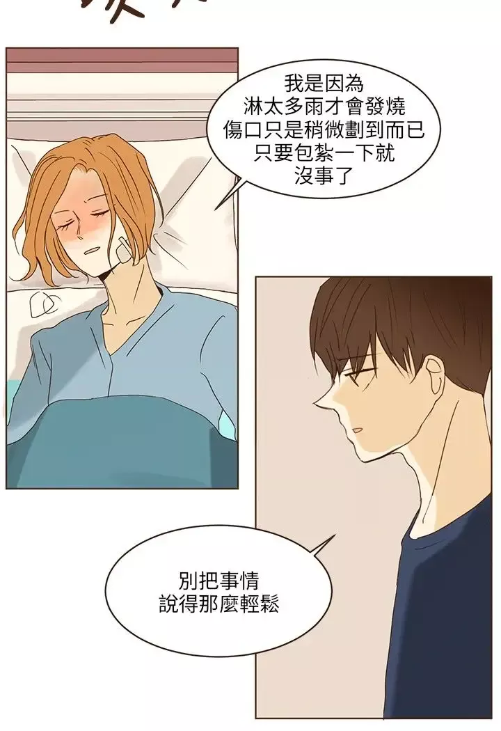 无法阻挡的Gay-第43话 - 图片 16
