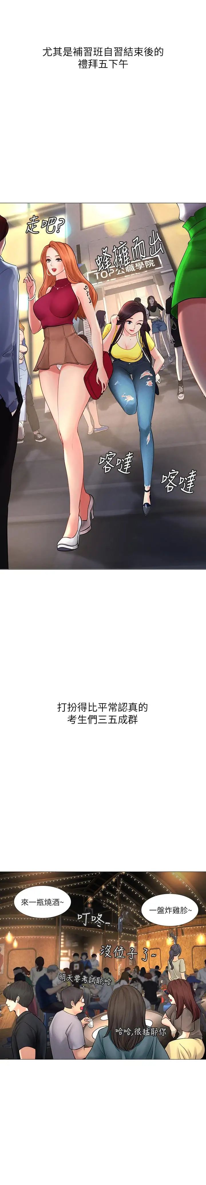 享乐补习街第4话-迷人诱惑的学妹
