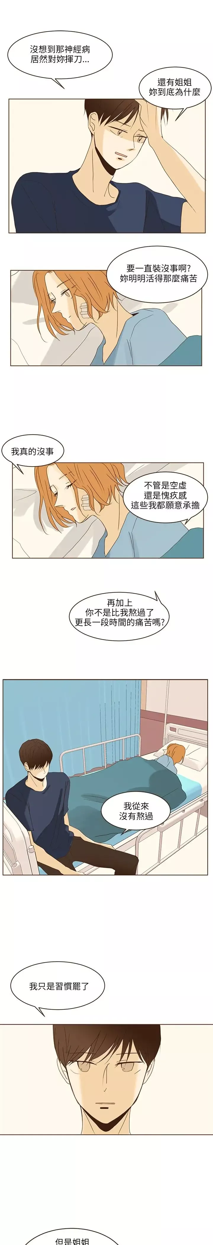 无法阻挡的Gay-第43话 - 图片 17