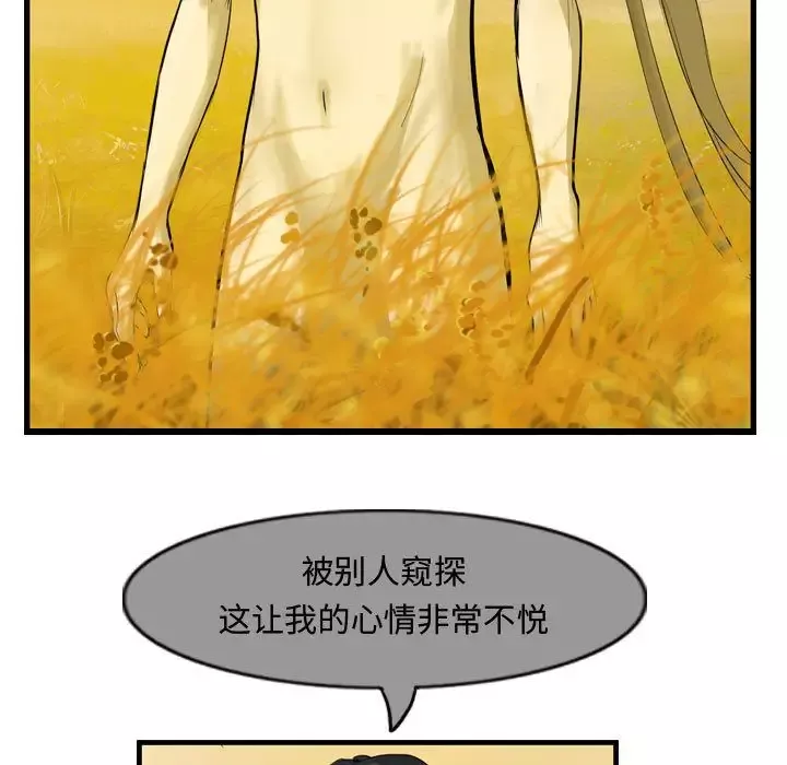 逍遥游-第24章 - 图片 53