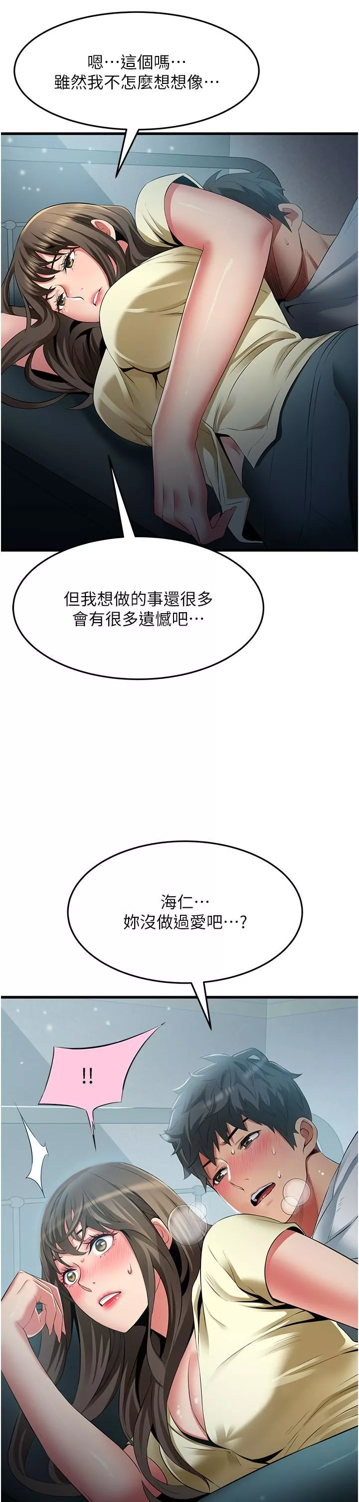 小巷裡的秘密第43話-末日來臨時的last-sex