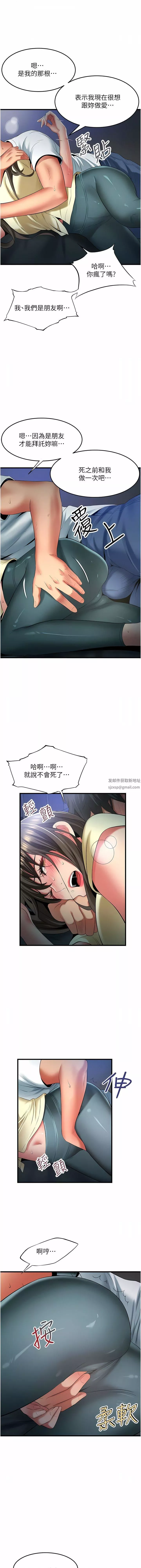 小巷裡的秘密第44話-和好朋友感情升溫