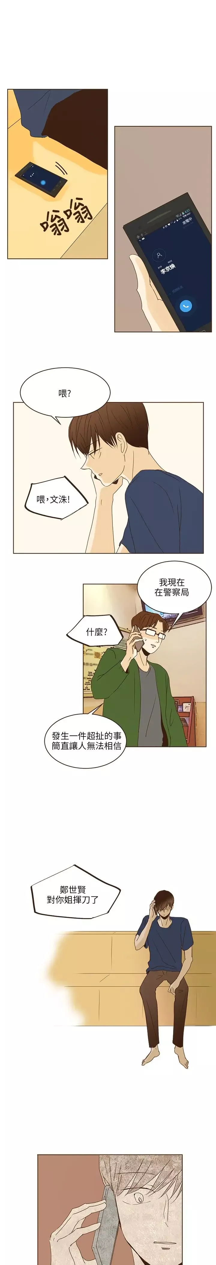 无法阻挡的Gay-第44话 - 图片 9