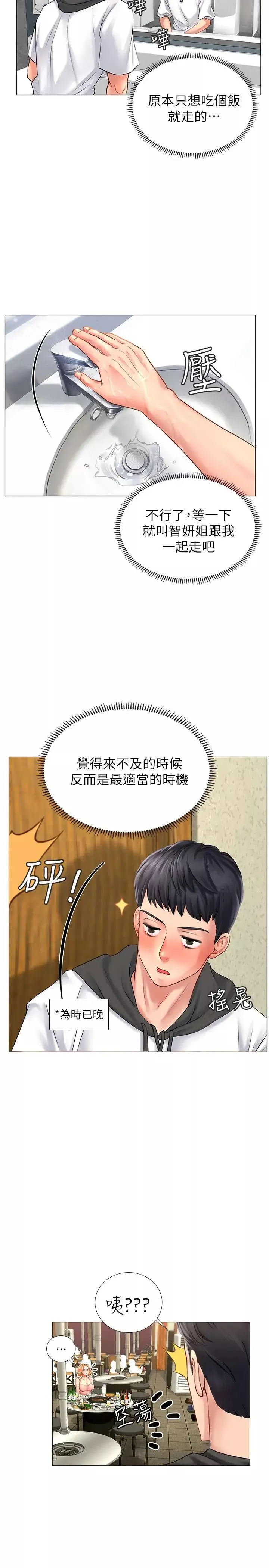 享樂補習街第4話-迷人誘惑的學妹