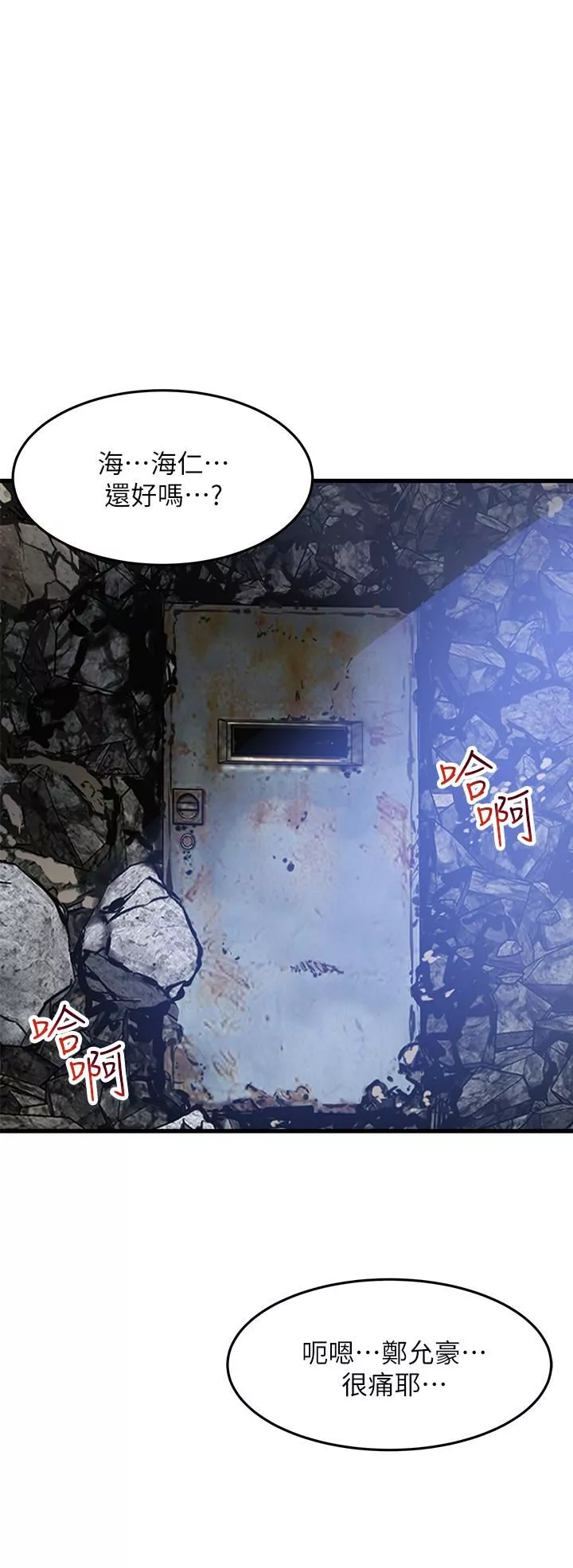 小巷里的秘密-第45话-把妳变成我的形状 - 图片 4