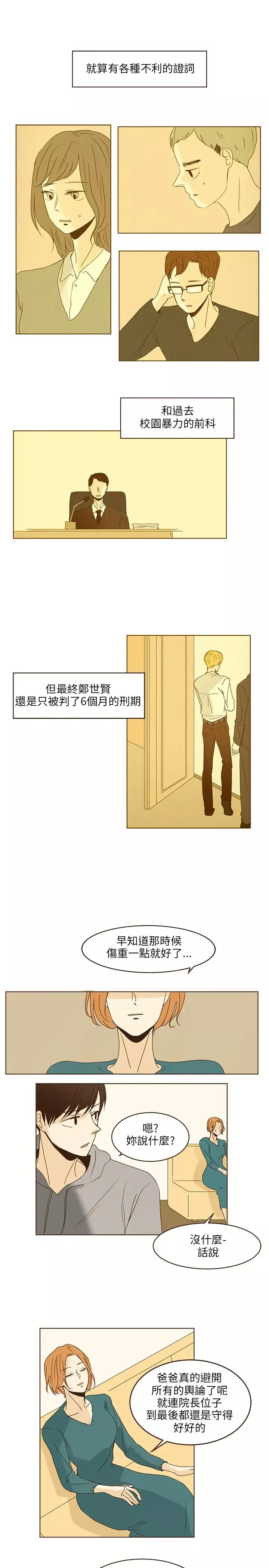 无法阻挡的Gay-第45话最终话 - 图片 3