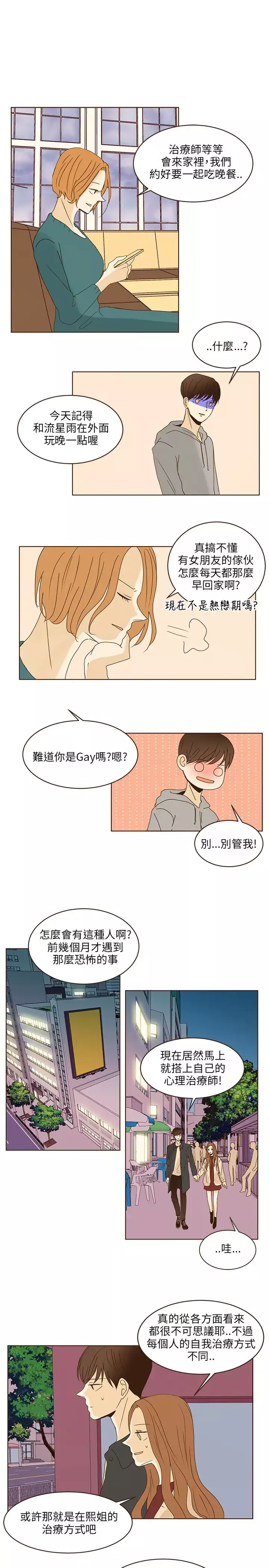 无法阻挡的Gay-第45话最终话 - 图片 5