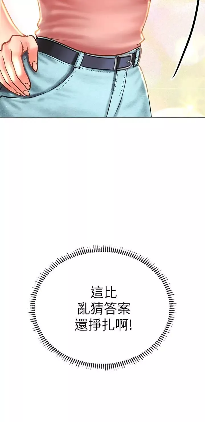 享樂補習街第5話-你比較喜歡打野戰呀