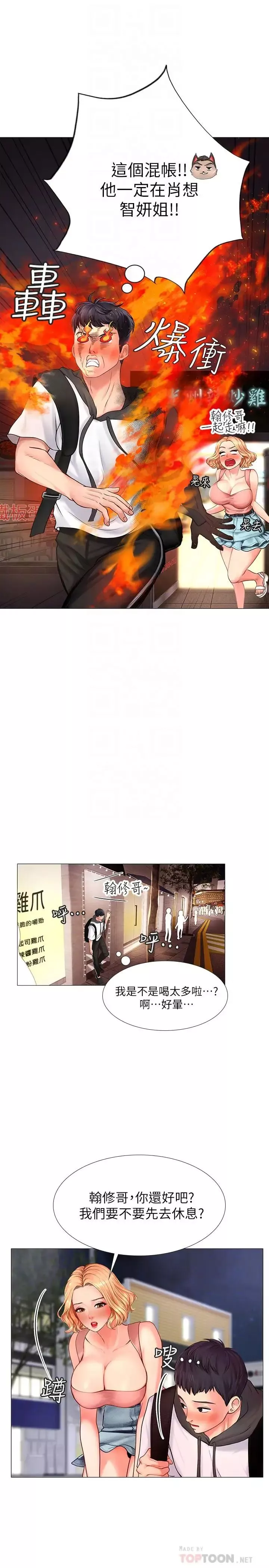 享乐补习街-第5话-你比较喜欢打野战呀 - 图片 10