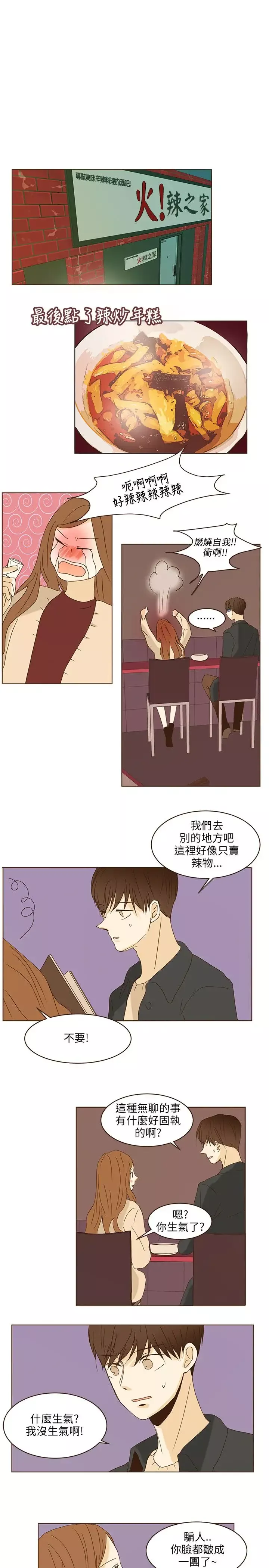 无法阻挡的Gay-第45话最终话 - 图片 11