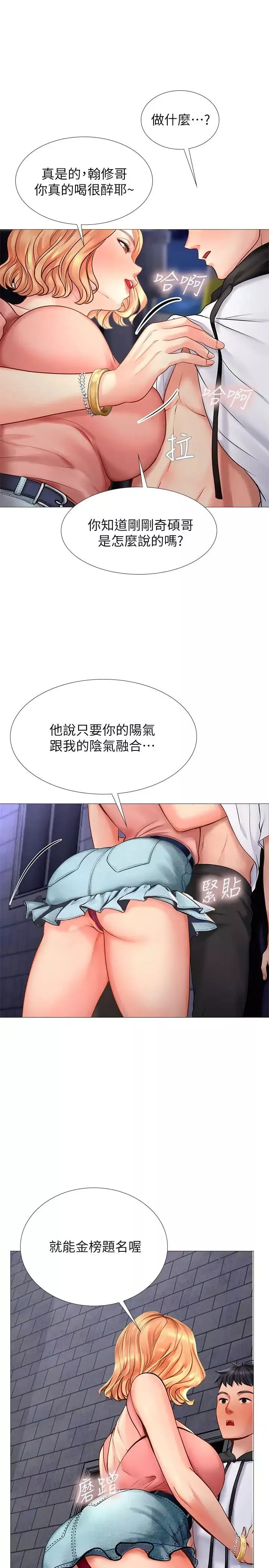 享樂補習街第5話-你比較喜歡打野戰呀