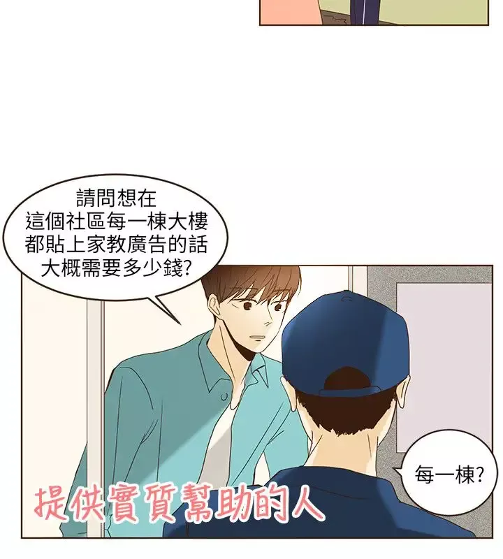 无法阻挡的Gay-第46话外传1 - 图片 2