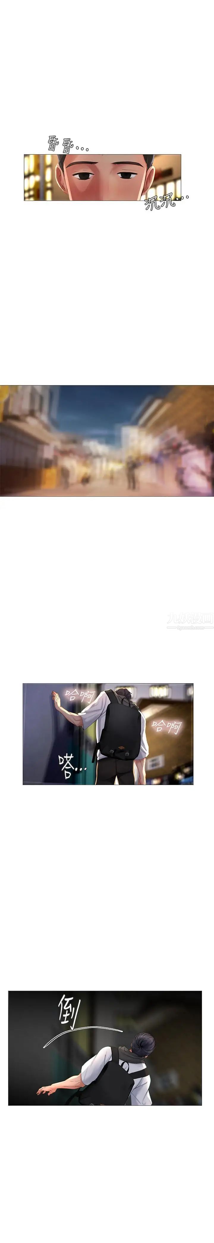 享樂補習街第5話-你比較喜歡打野戰呀