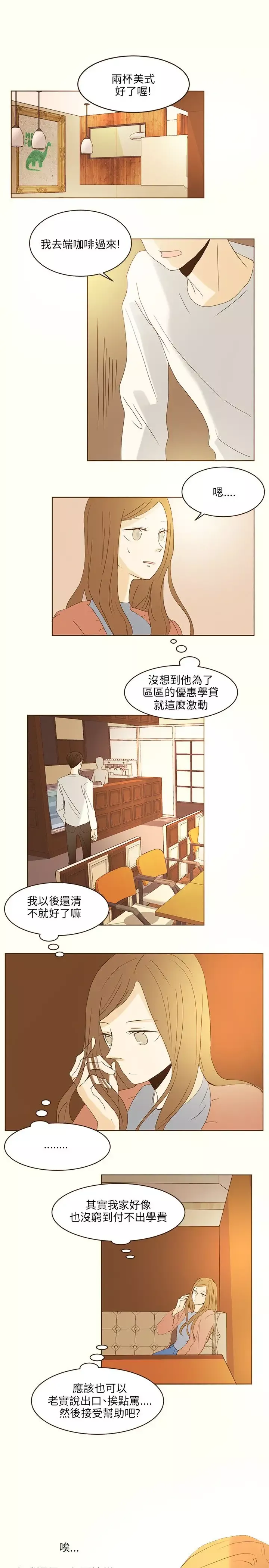 无法阻挡的Gay-第46话外传1 - 图片 7