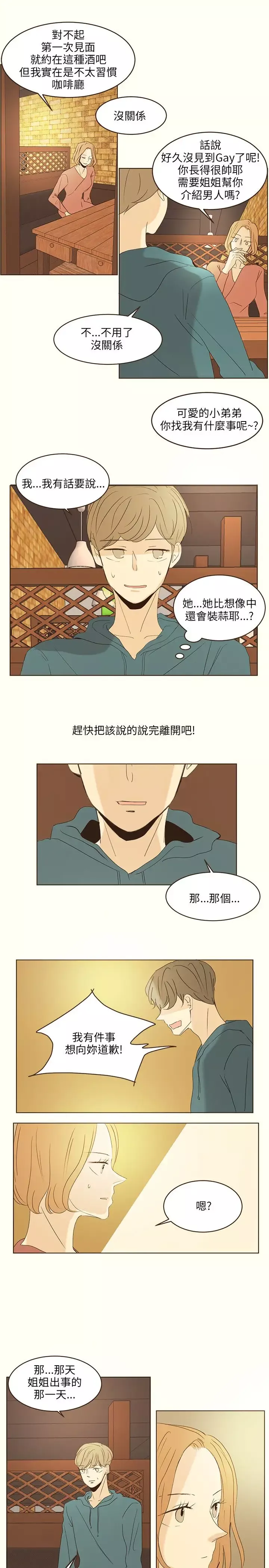 无法阻挡的Gay第46话外传1