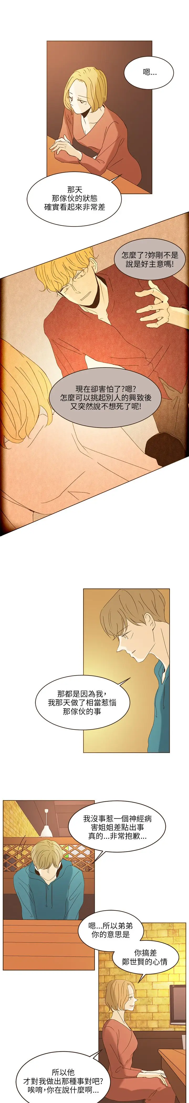 无法阻挡的Gay第46话外传1