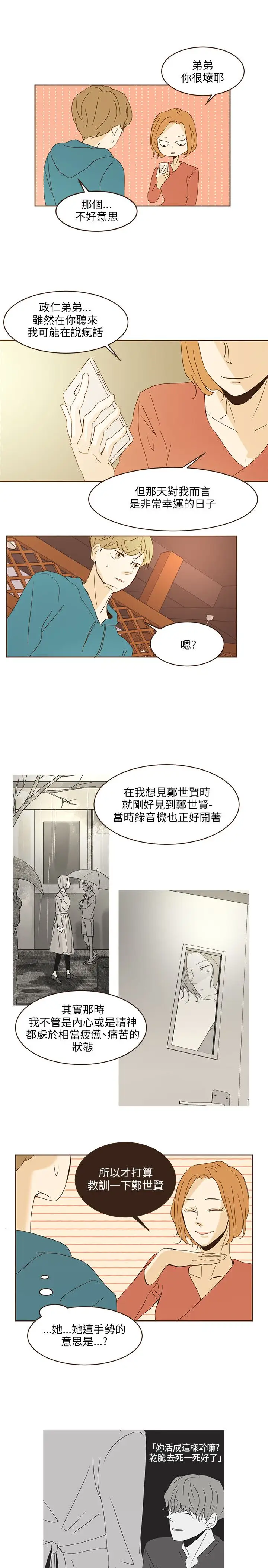 无法阻挡的Gay第46话外传1