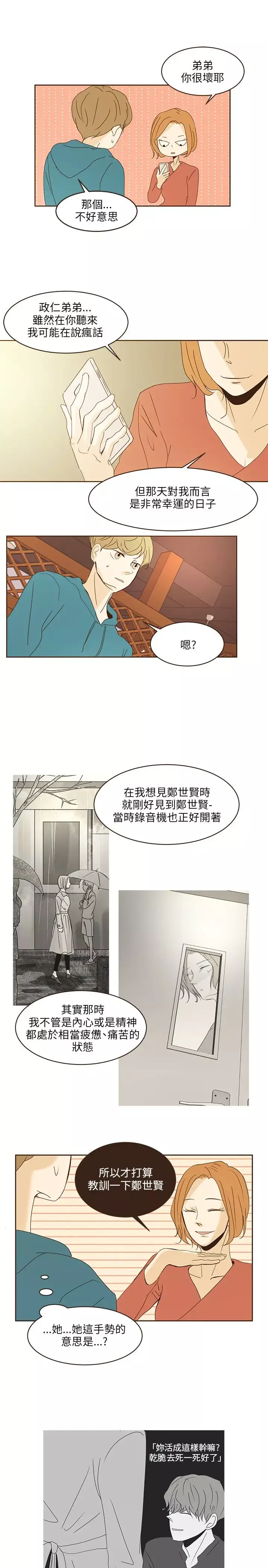 无法阻挡的Gay-第46话外传1 - 图片 14