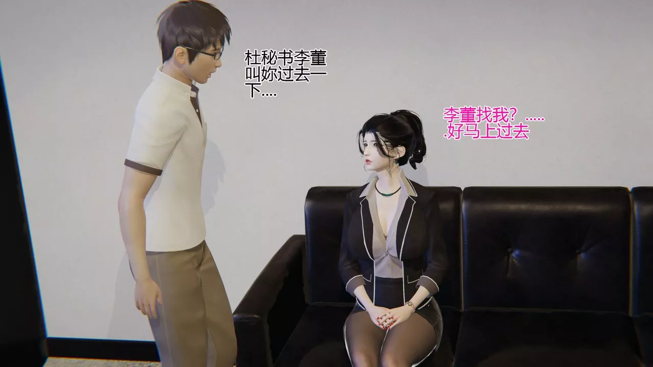 [3D]我的总裁老妈-第02话 - 图片 8