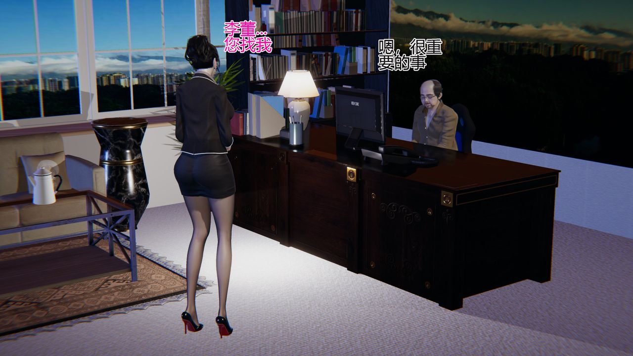 [3D]我的總裁老媽第02話