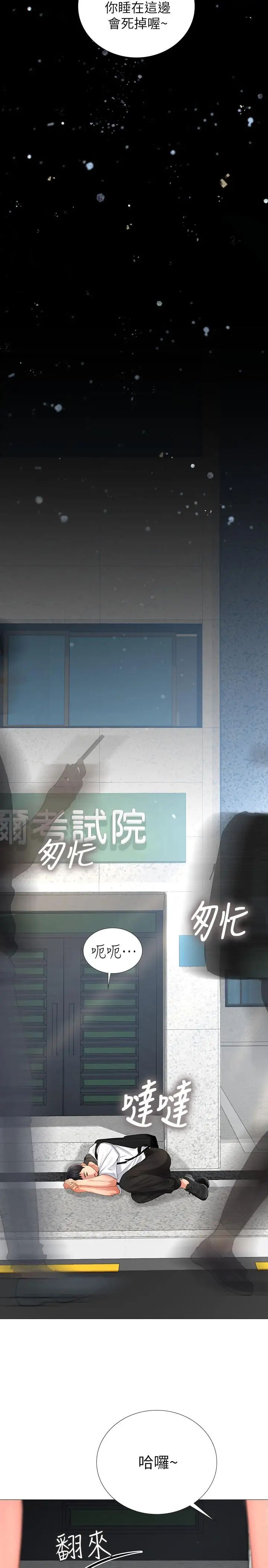 享乐补习街第5话-你比较喜欢打野战呀