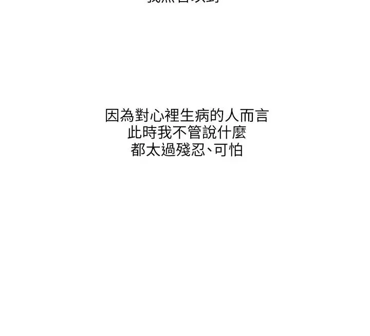 无法阻挡的Gay-第46话外传1 - 图片 17