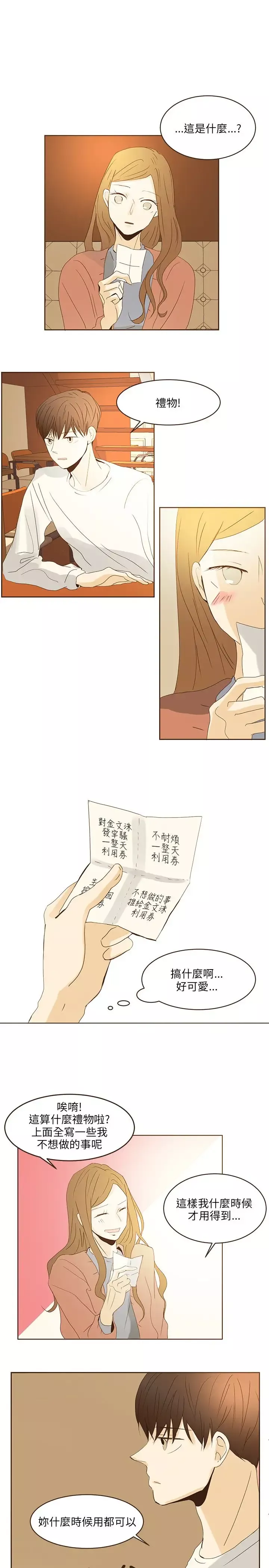 无法阻挡的Gay第46话外传1