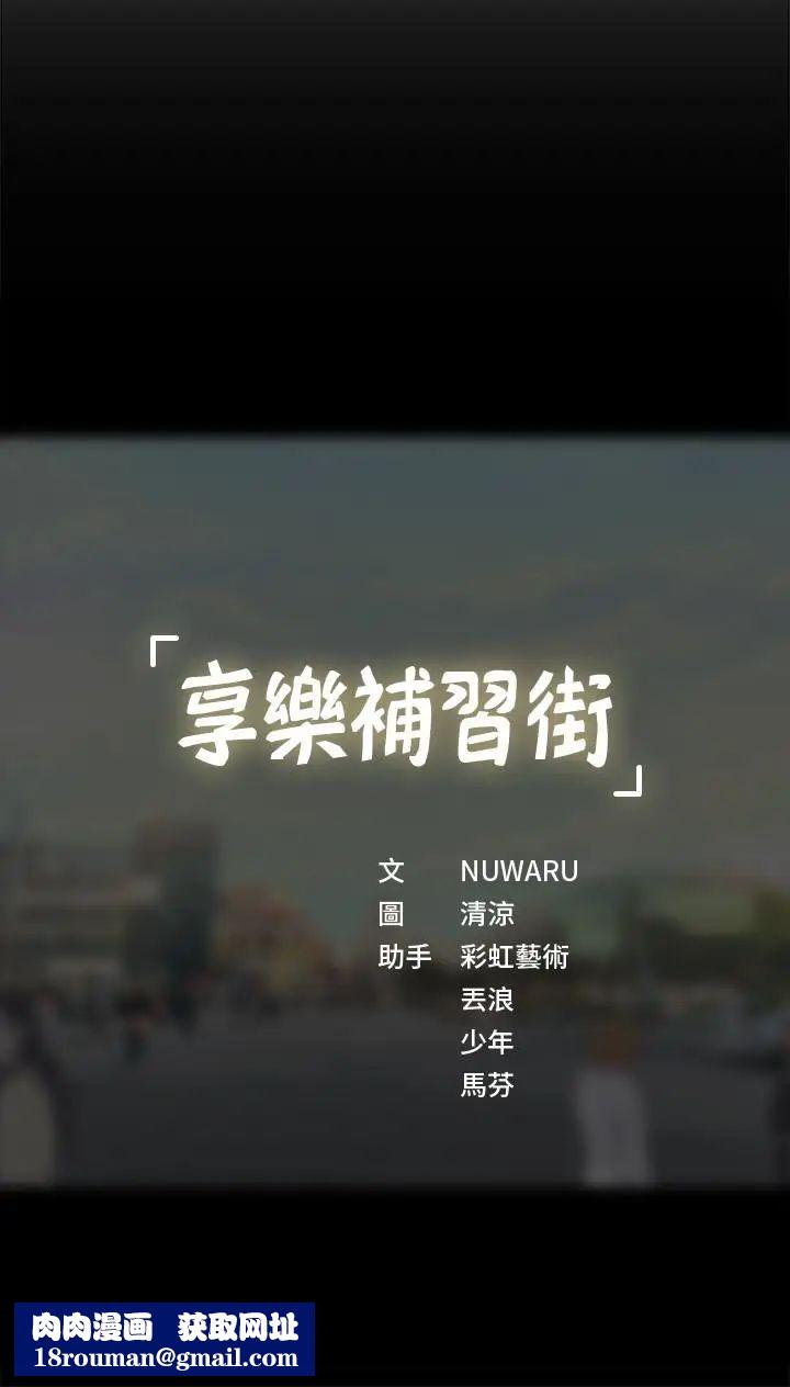 享樂補習街第5話-你比較喜歡打野戰呀