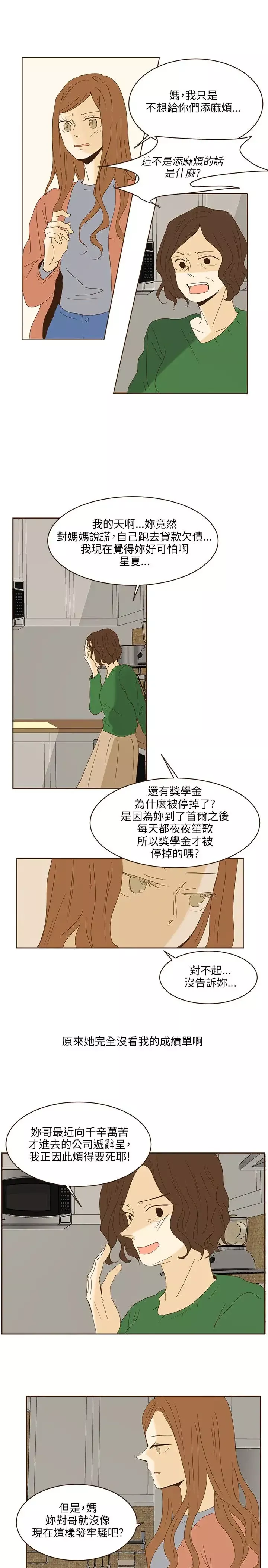 无法阻挡的Gay-第47话外传2 - 图片 3