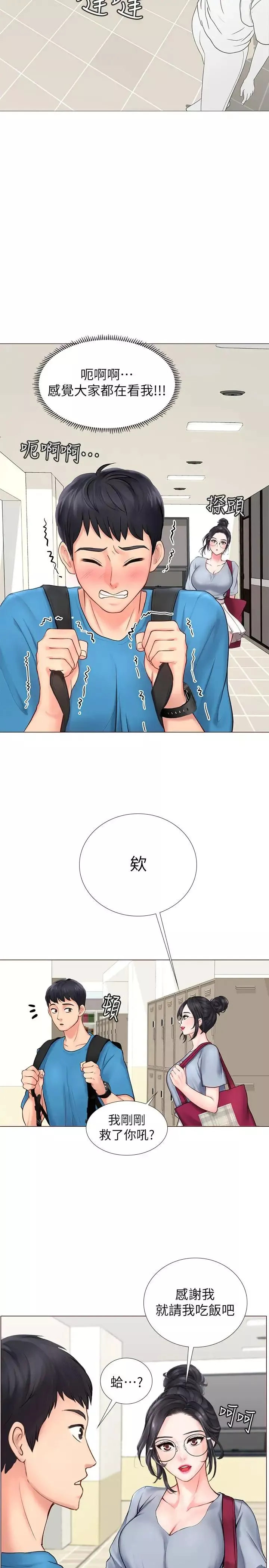 享乐补习街-第6话-跟我一起念书嘛 - 图片 13