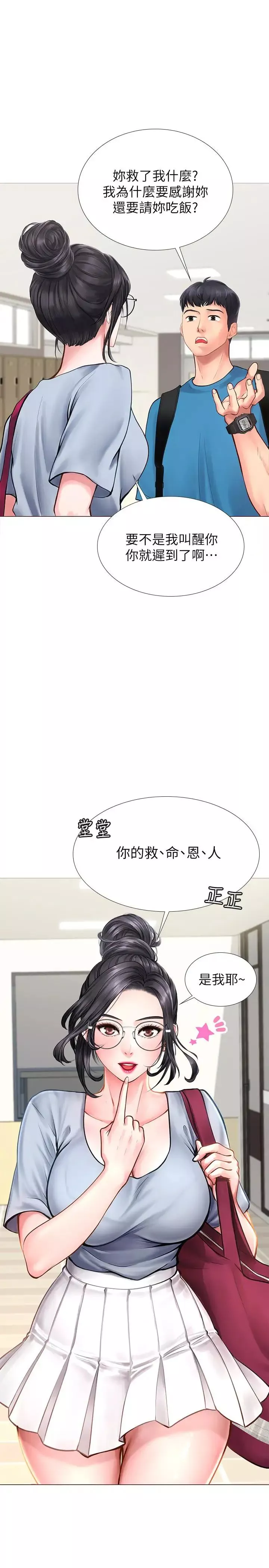 享乐补习街-第6话-跟我一起念书嘛 - 图片 15